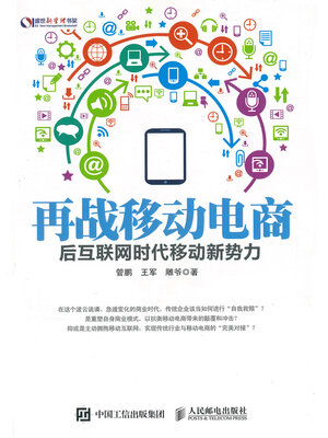 cover image of 再战移动电商—后互联网时代移动新势力(Refight Mobile E-commerce- Mobile New Power in The Post-Internet Era)